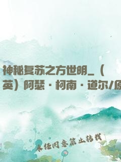 神秘复苏之方世明